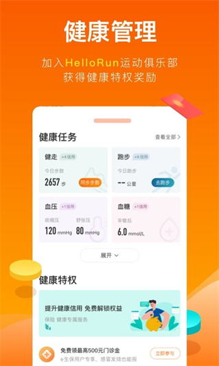 平安健康保險(xiǎn)官方版 v5.28.0安卓版 1