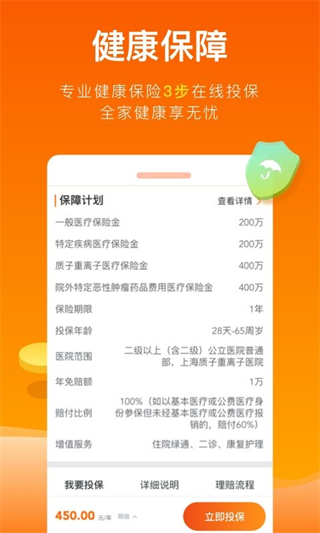 平安健康保險(xiǎn)官方版 v5.28.0安卓版 2