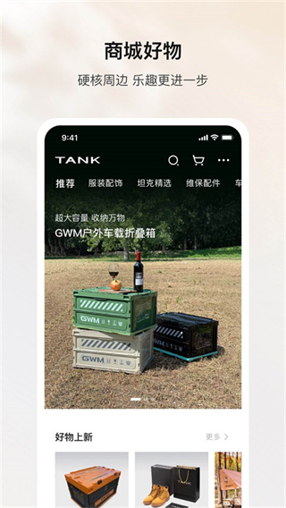 坦克TANK手機(jī)版 v1.5.520安卓版 2