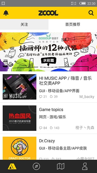 ZCOOL站酷最新版 v5.15.0安卓版 3