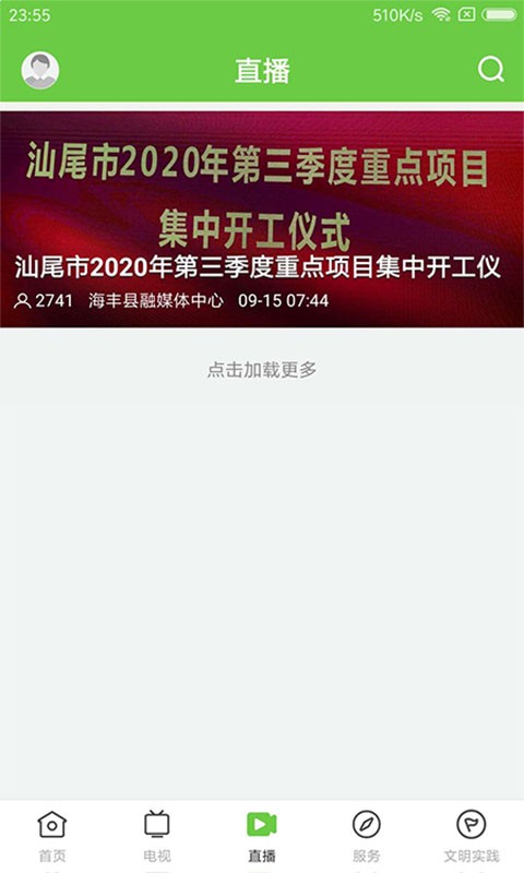 海丰融媒 v1.8.2 安卓版3