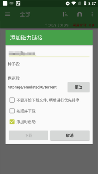 tTorrentBT種子下載器 v1.8.10安卓手機版 0