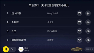 酷我音樂車機版2025年最新版 v7.1.7.20 安卓版 1