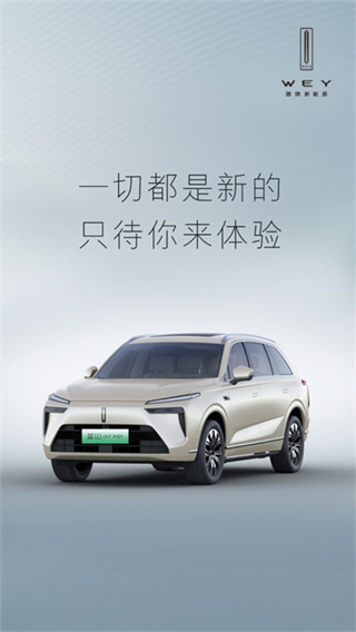 WEY智享互聯(lián) v3.4.102安卓版_附二維碼 1