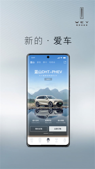 WEY智享互聯(lián) v3.4.102安卓版_附二維碼 3