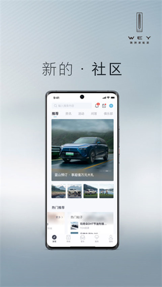 WEY智享互聯(lián) v3.4.102安卓版_附二維碼 2