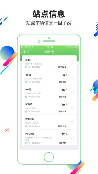 易公交手機(jī)版 v4.0.1 最新版 0