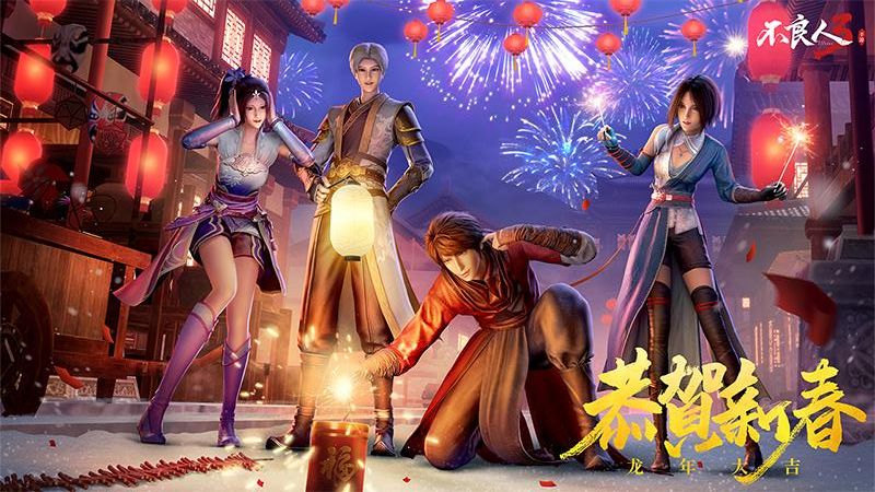 不良人3手游 v2.5.1 4