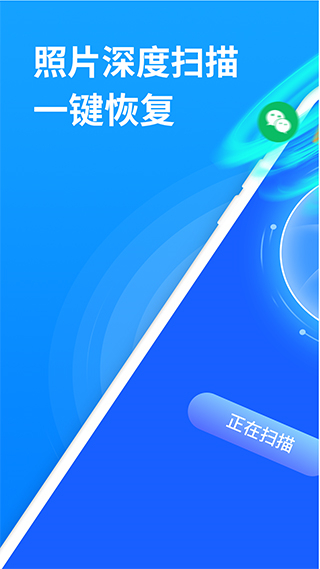 手機(jī)照片恢復(fù)大師免費(fèi)版(強(qiáng)力照片恢復(fù)助手) v6.7.0最新版 0