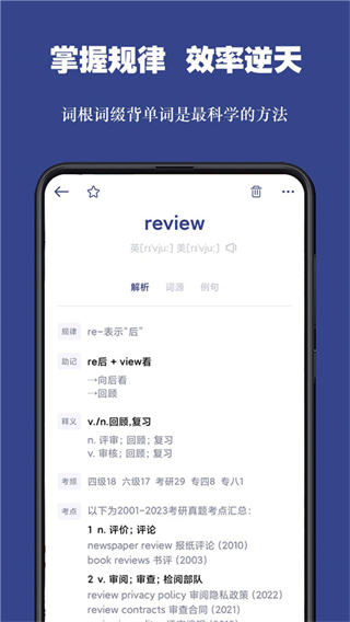 詞根單詞查詢 v3.0.4 安卓版 4