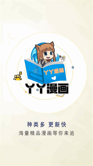 丫丫漫畫app v1.2.5 2