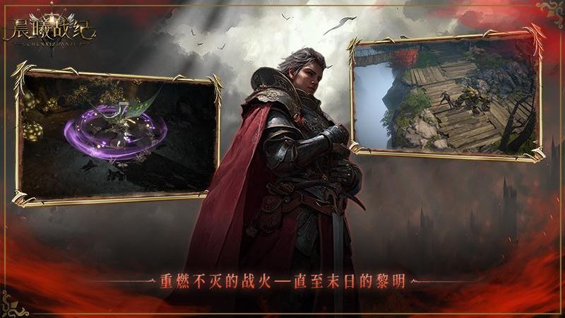 晨曦戰(zhàn)紀 v1.0.2 3