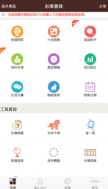 彩庫寶典1.2.1香港版 v6.3.0 0