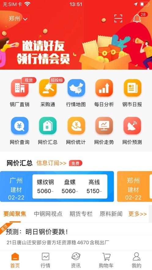 中鋼網(wǎng)app(免費鋼材交易平臺) v3.6.9.1 安卓版 0