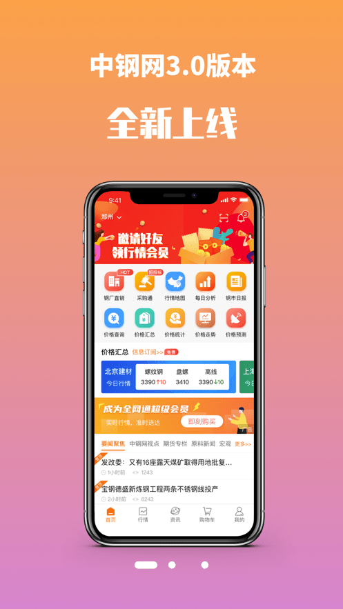 中鋼網(wǎng)app(免費鋼材交易平臺) v3.6.9.1 安卓版 3