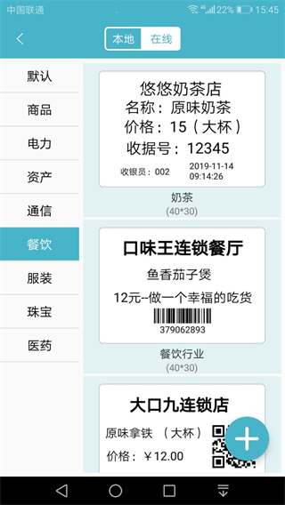 標(biāo)簽票據(jù)打印軟件 v5.3.2安卓版 3