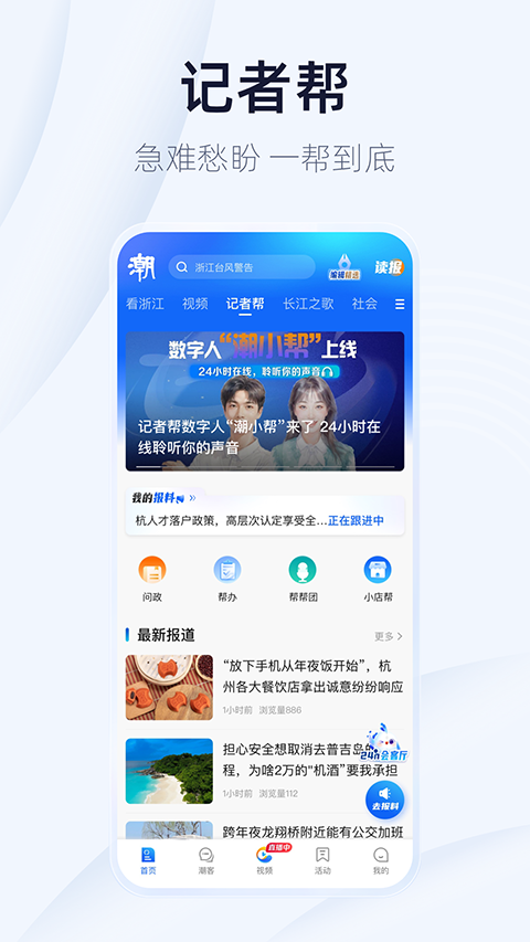 潮新聞app下載安卓版 v7.7.2 安卓版 2