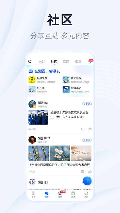 潮新聞app下載安卓版 v7.7.2 安卓版 3