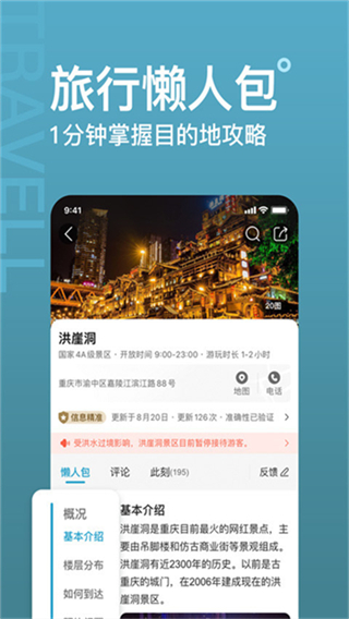 十六番旅行安卓版 v9.3.4 1