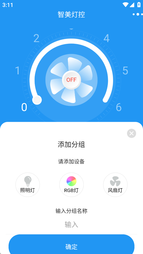 智美燈控最新版 v2.4.6 安卓版 3