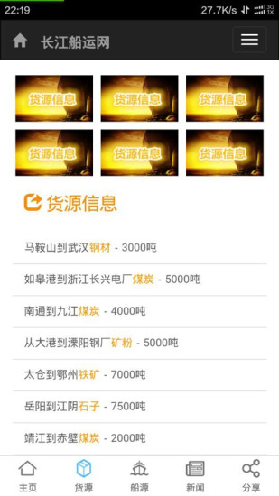 長江船運(yùn)網(wǎng) v5.9.3.4 最新版 3