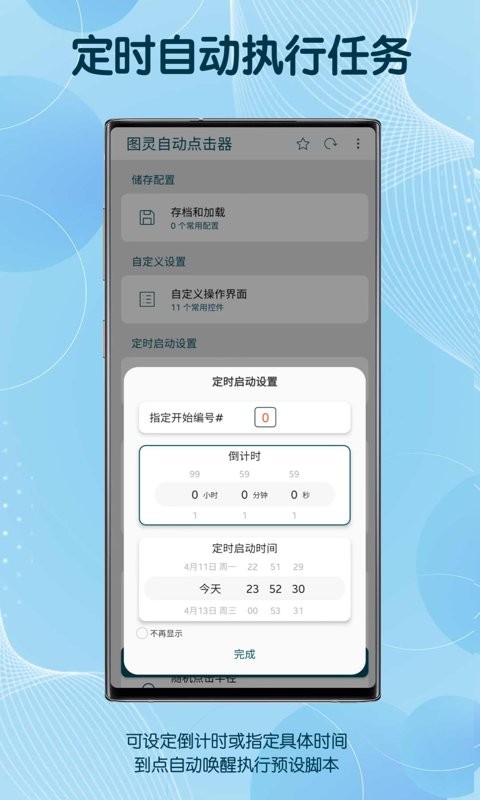 图灵自动点击器 v3.8.5 安卓版3