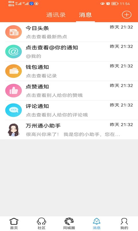 萬州通官方版 v3 安卓版 3