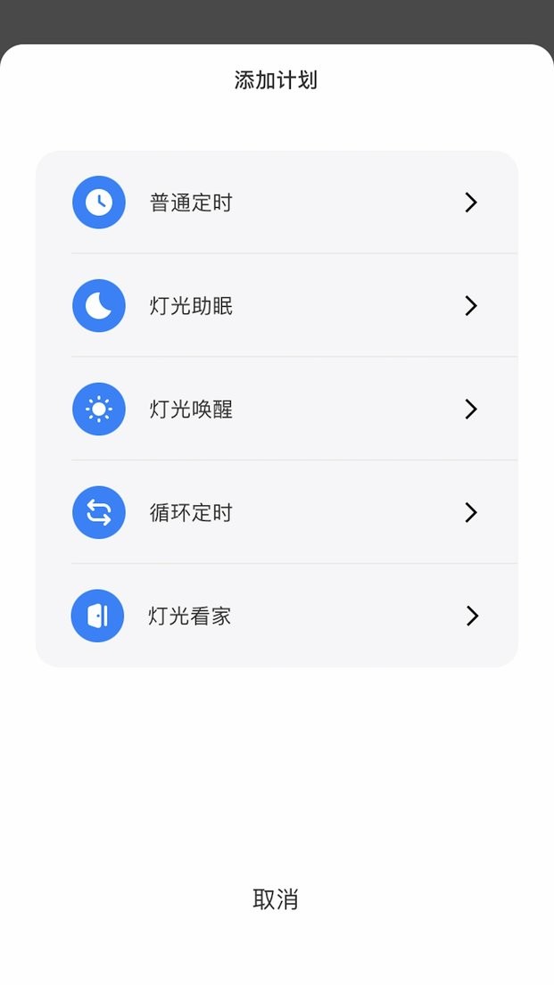 華藝智慧照明app v1.1.2 安卓版 1