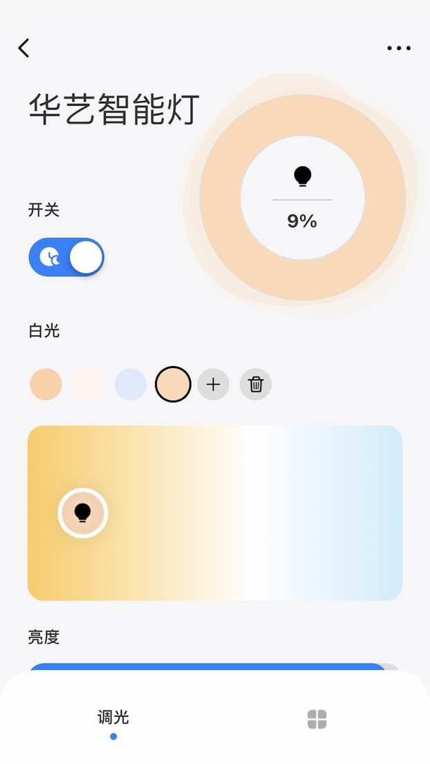 華藝智慧照明app v1.1.2 安卓版 0