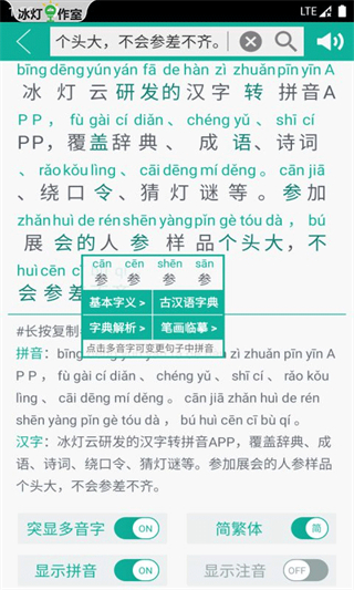 漢字轉拼音app v8.8.9 1