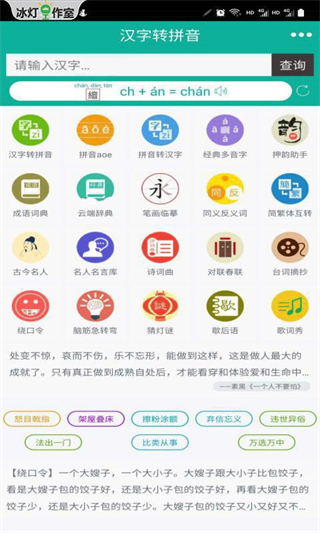 漢字轉拼音app v8.8.9 2