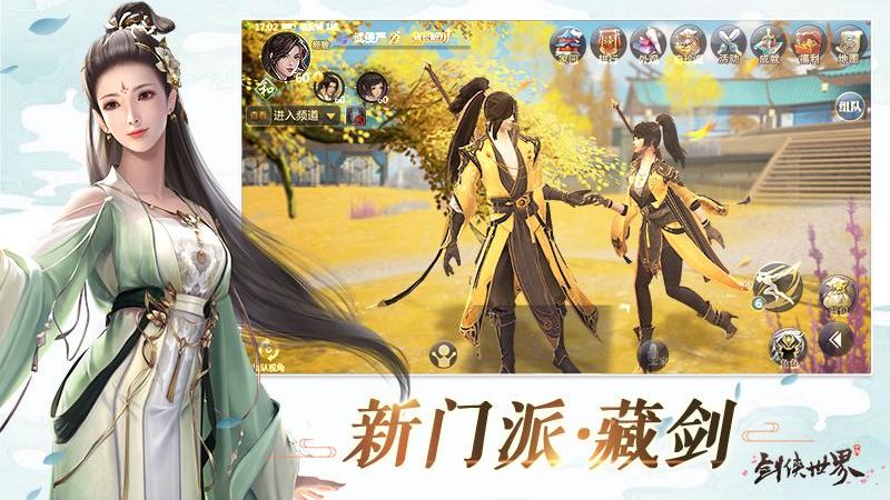 劍俠世界手游 v1.2.21010 1