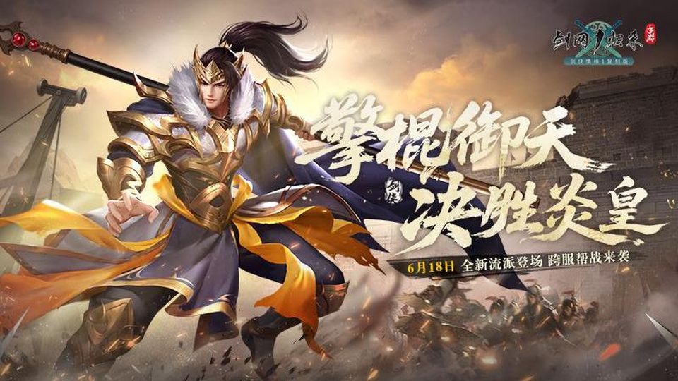 劍網(wǎng)1歸來 v1.1.153 0