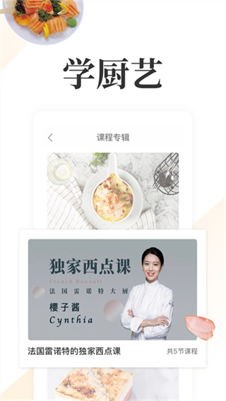 網(wǎng)上廚房菜譜美食app v16.9.0 1