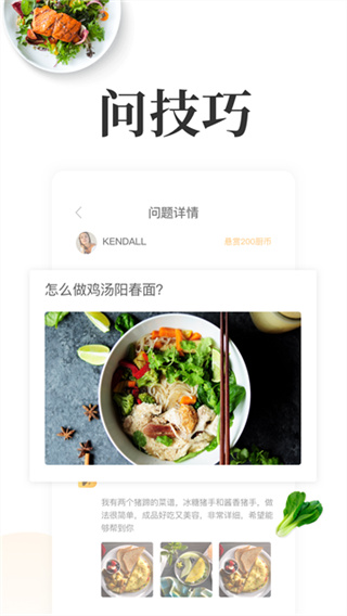 網(wǎng)上廚房菜譜美食app v16.9.0 3