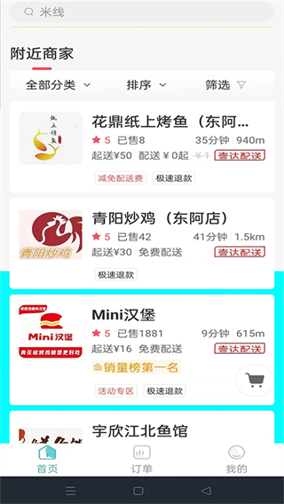 壹达外卖平台 v6.0.20250926安卓版1