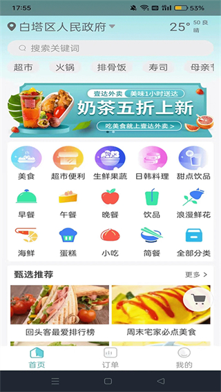 壹达外卖平台 v6.0.20250926安卓版0