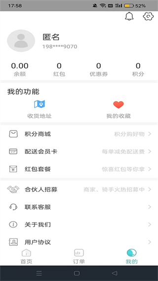 壹达外卖平台 v6.0.20250926安卓版2