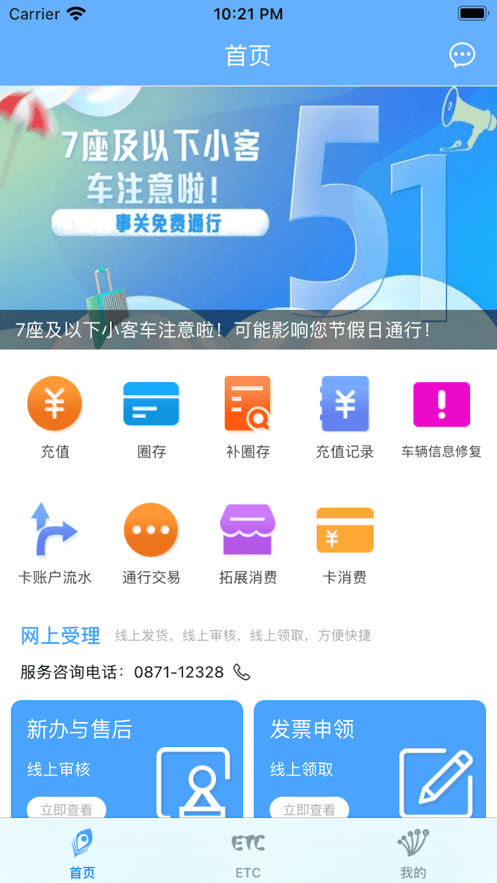 云南etc服務(wù)app最新版本 v4.2.2 安卓版 1