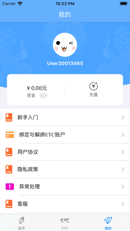 云南etc服務(wù)app最新版本 v4.2.2 安卓版 3