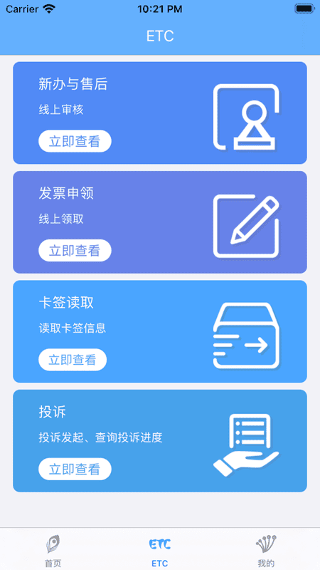 云南etc服務(wù)app最新版本 v4.2.2 安卓版 0