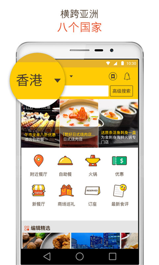 openrice開飯喇香港最新版 v7.14.2 安卓版 2