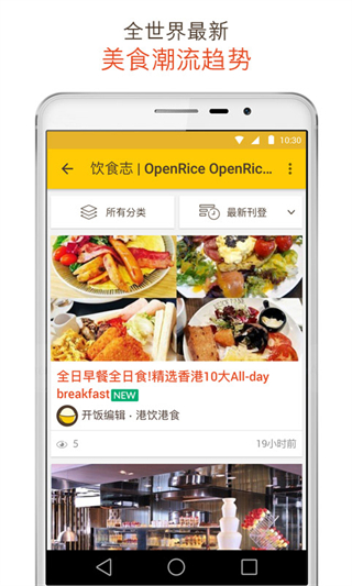 openrice開飯喇香港最新版 v7.14.2 安卓版 1