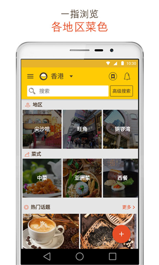 openrice開飯喇香港最新版 v7.14.2 安卓版 3