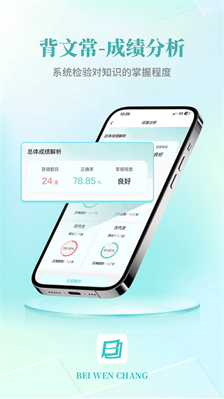 背文常app最新版 v3.3.5 安卓版 3