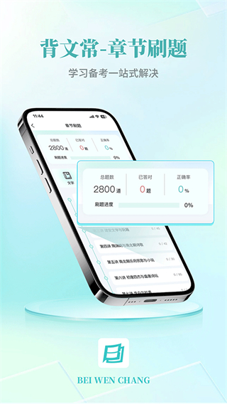 背文常app最新版 v3.3.5 安卓版 0