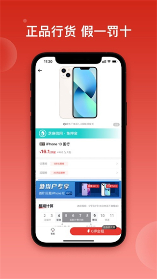 愛租機(數(shù)碼產(chǎn)品租賃app) v10.1.4安卓版 1