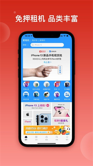 愛租機(數(shù)碼產(chǎn)品租賃app) v10.1.4安卓版 0