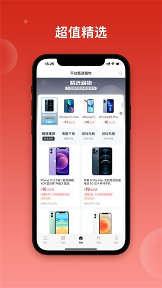 愛租機(數(shù)碼產(chǎn)品租賃app) v10.1.4安卓版 3
