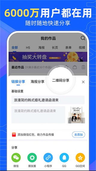 易企秀設(shè)計(jì)app v5.62.1安卓版 2